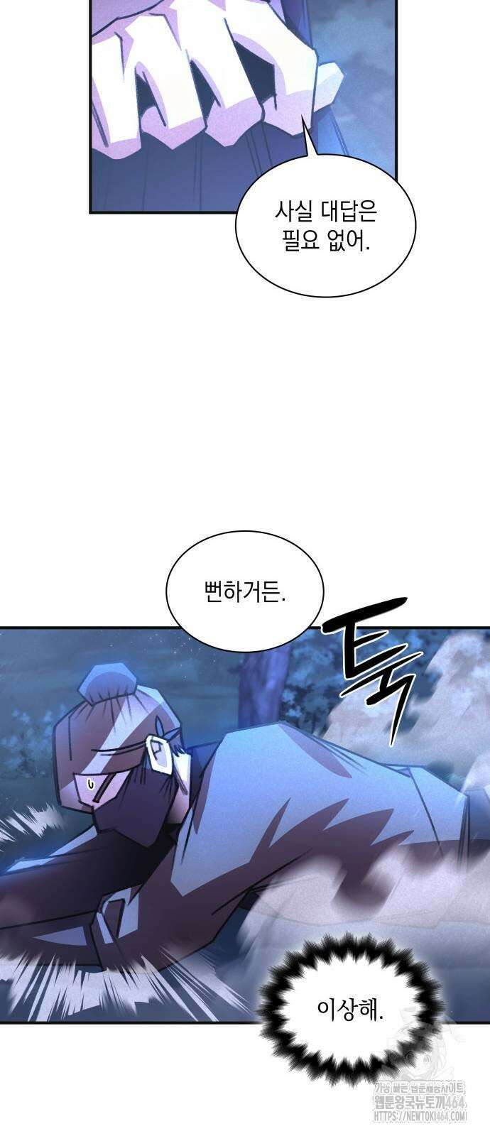 남궁세가 비인격 19화 19