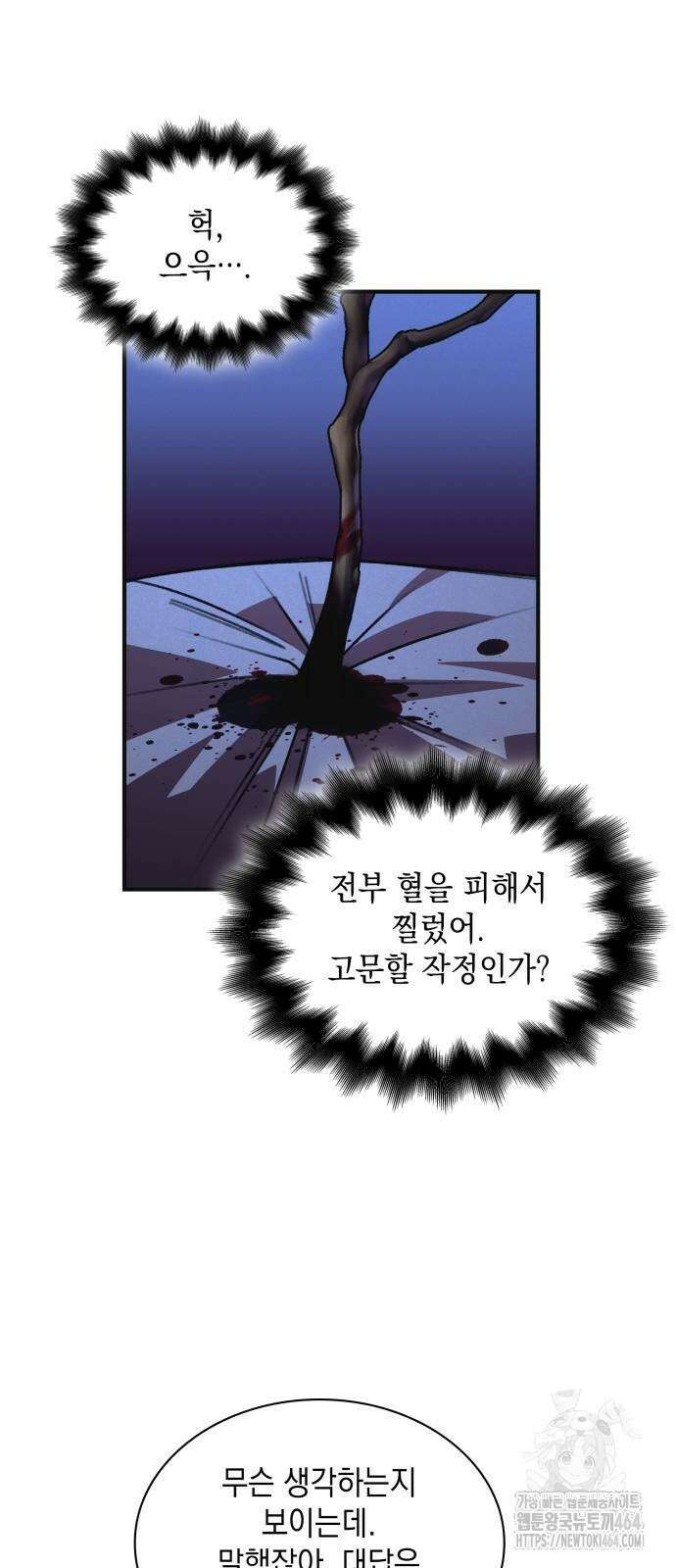 남궁세가 비인격 19화 23