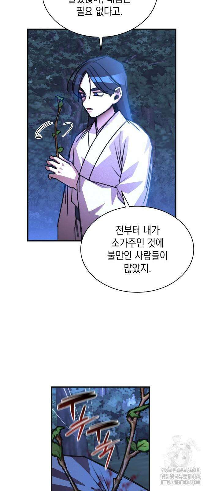 남궁세가 비인격 19화 24