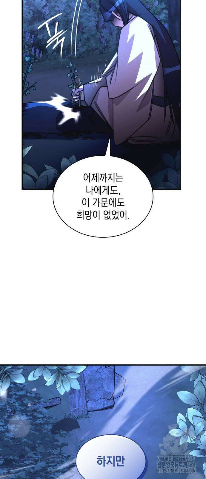 남궁세가 비인격 19화 27