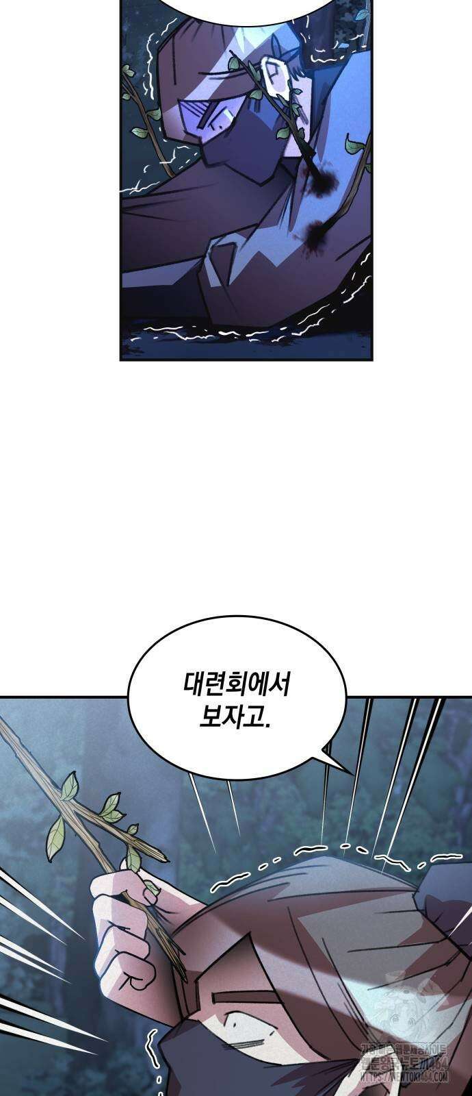 남궁세가 비인격 19화 30