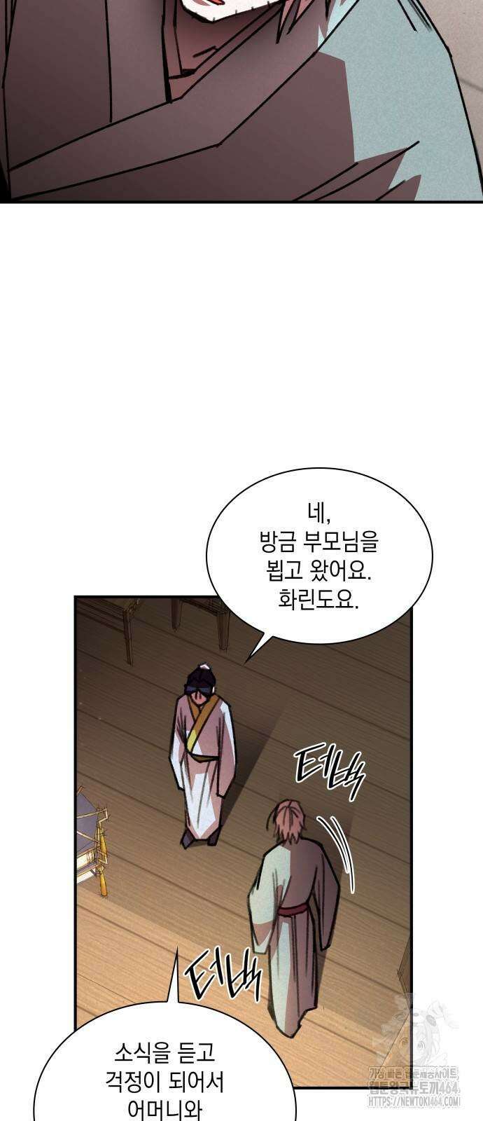 남궁세가 비인격 19화 37