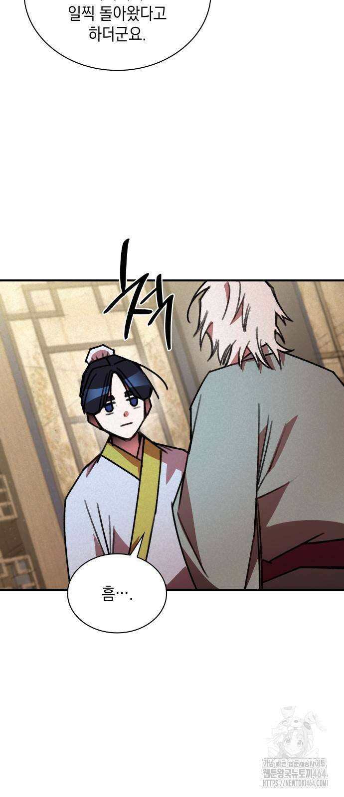 남궁세가 비인격 19화 38