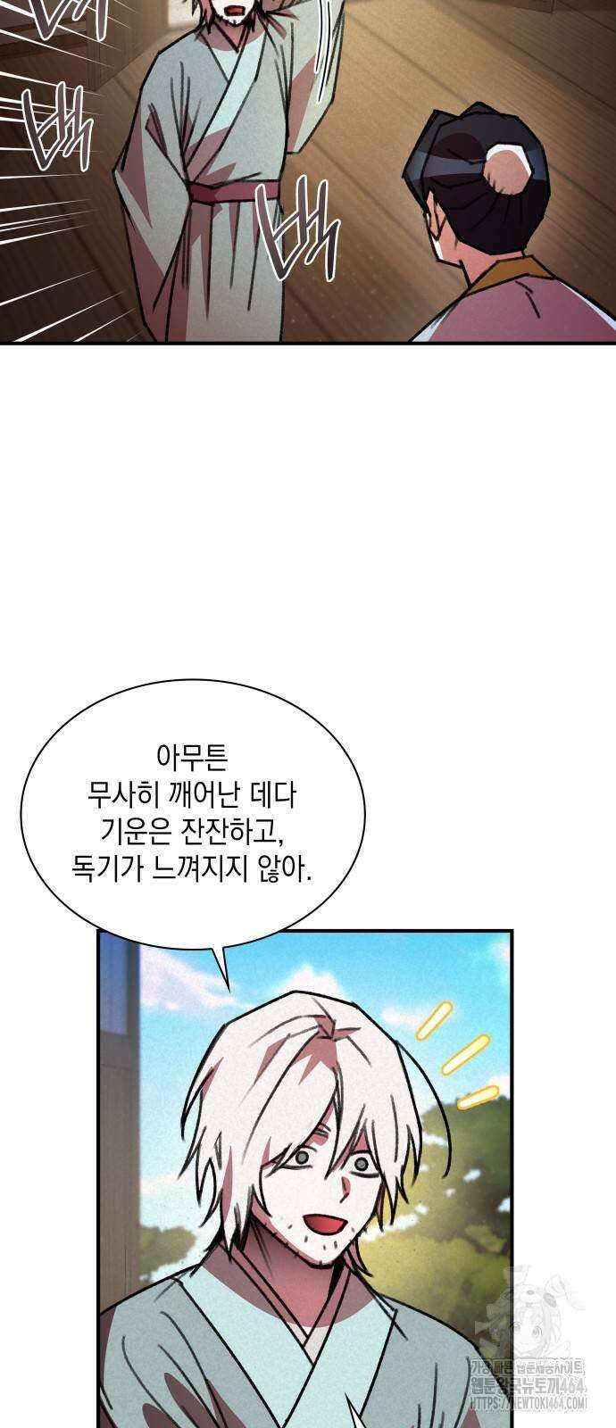 남궁세가 비인격 19화 40