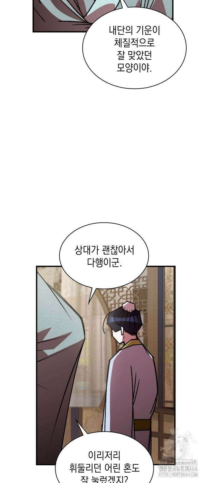 남궁세가 비인격 19화 41