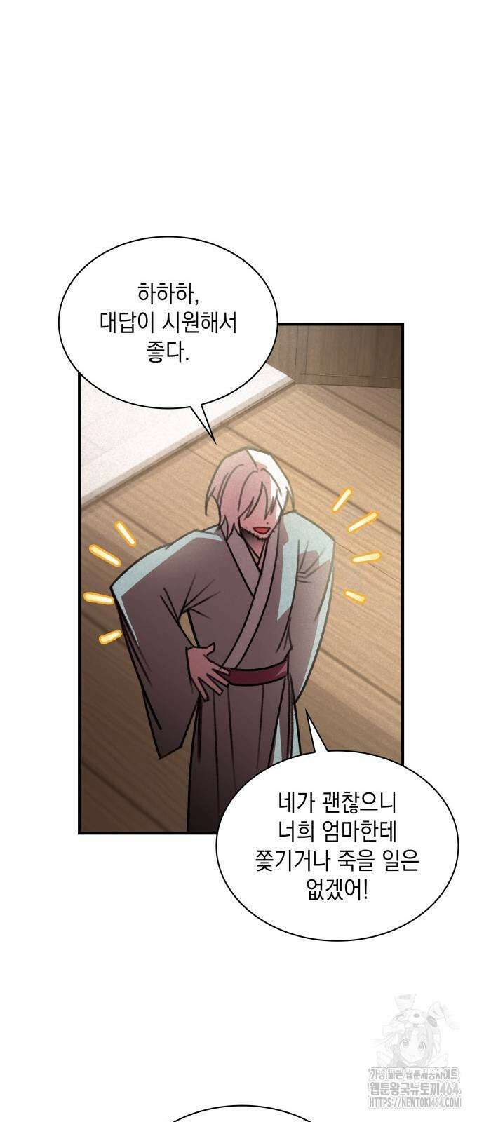 남궁세가 비인격 19화 43