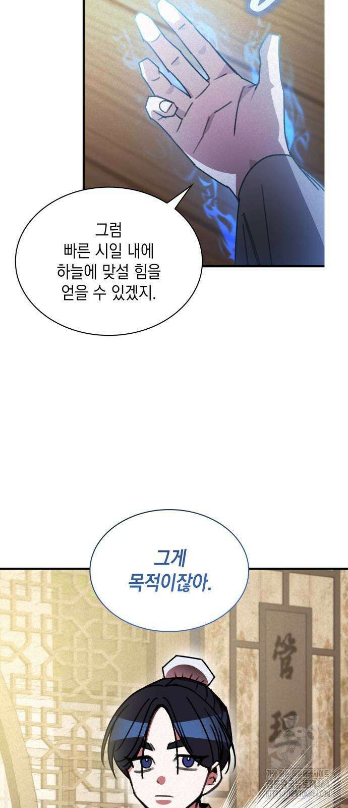 남궁세가 비인격 19화 46