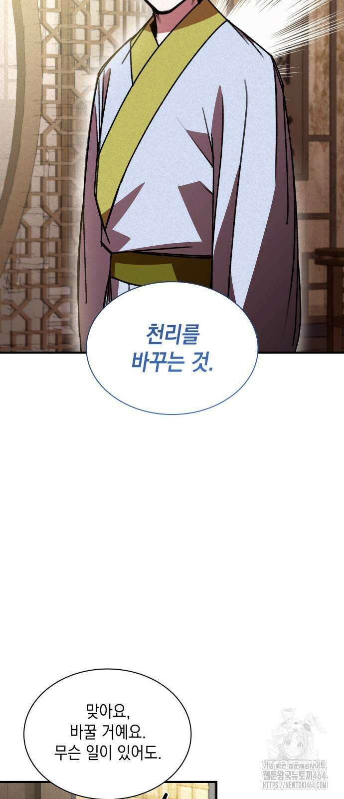 남궁세가 비인격 19화 47