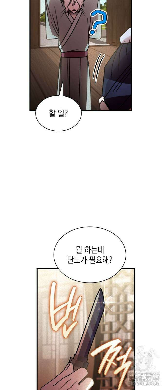 남궁세가 비인격 19화 49