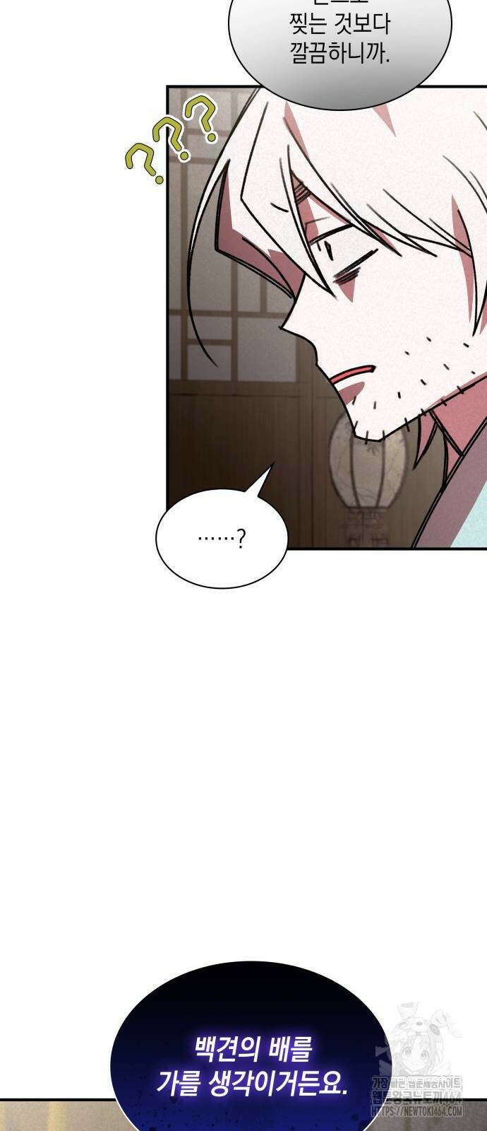 남궁세가 비인격 19화 51