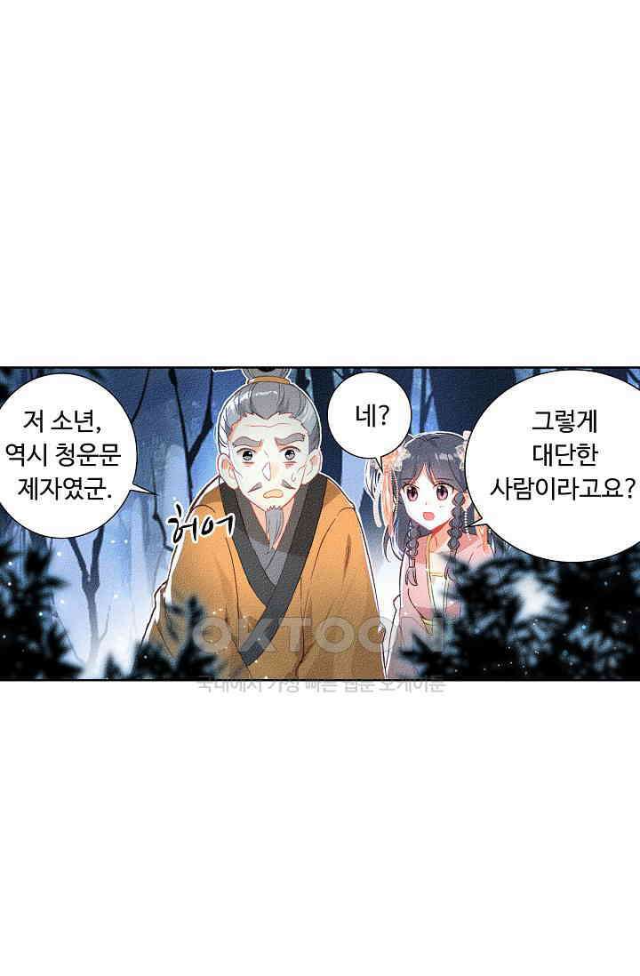주선청운지 73화 6