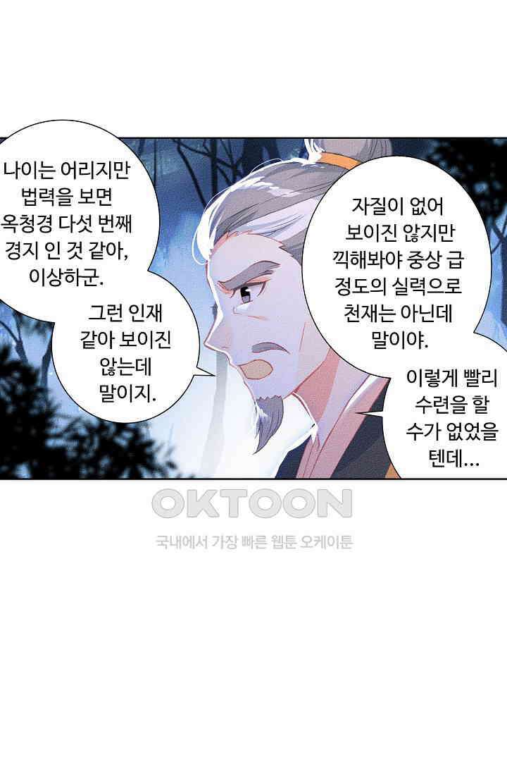 주선청운지 73화 7
