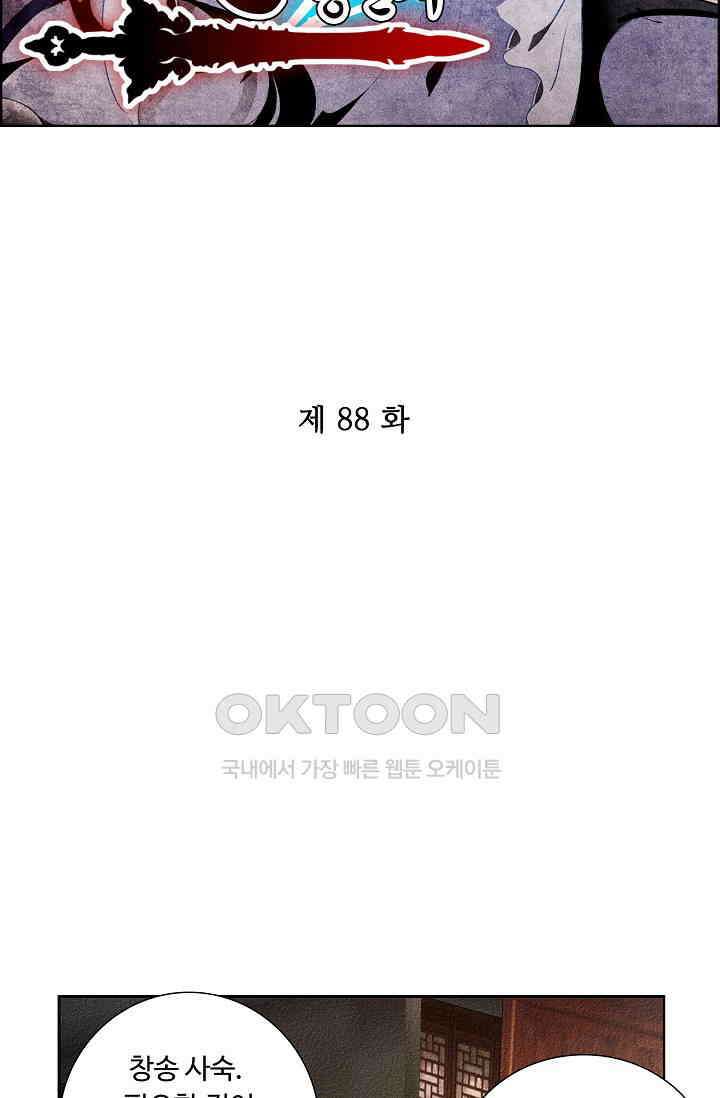 주선청운지 88화 2