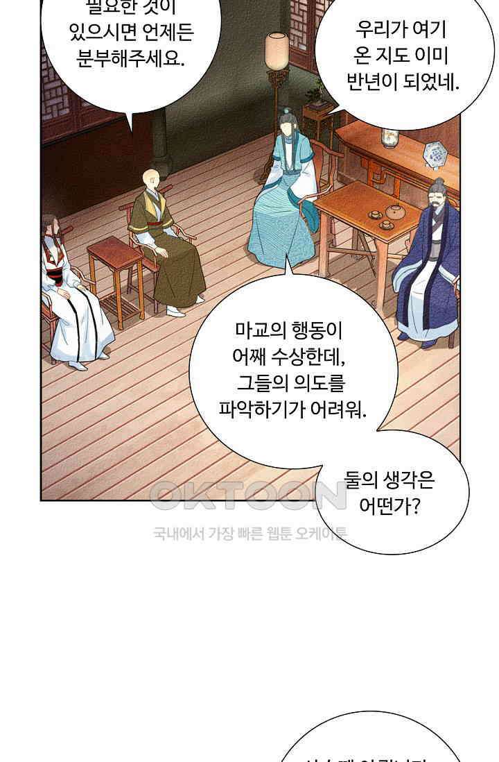 주선청운지 88화 3