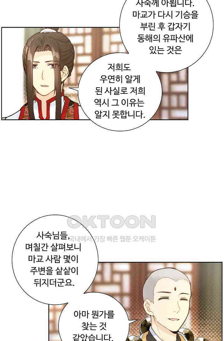 주선청운지 88화 4