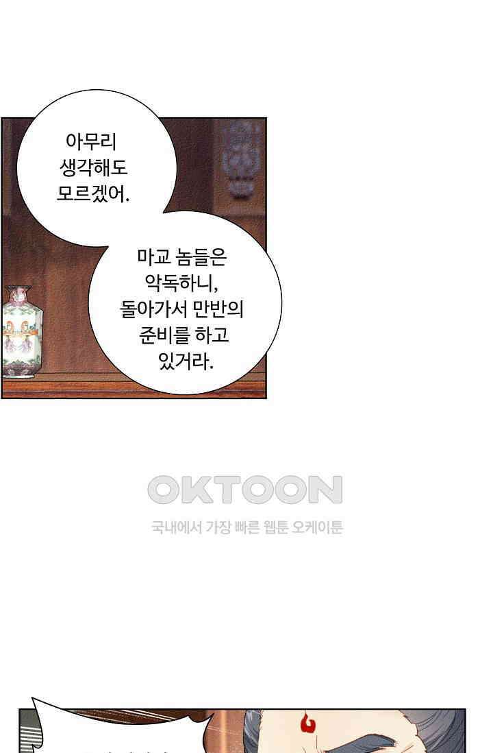 주선청운지 88화 6