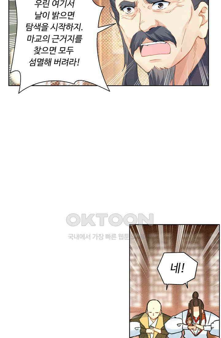 주선청운지 88화 7
