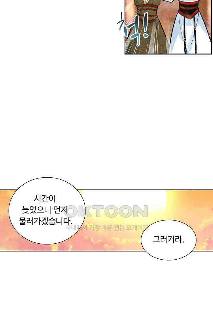 주선청운지 88화 8