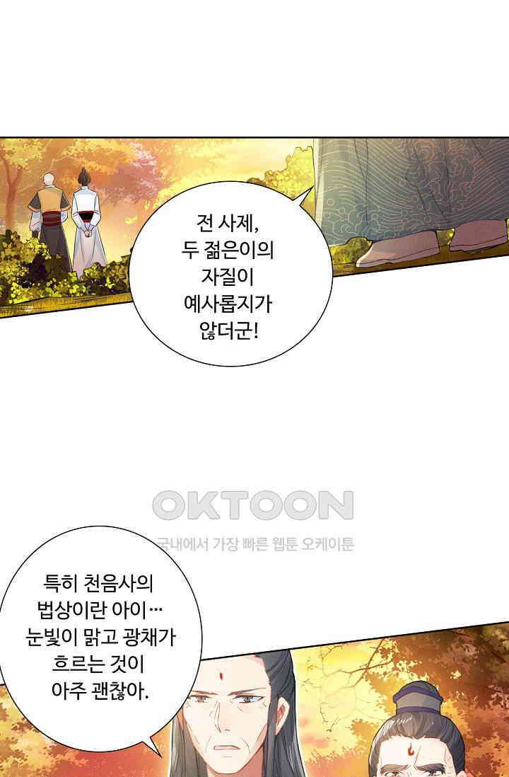 주선청운지 88화 9