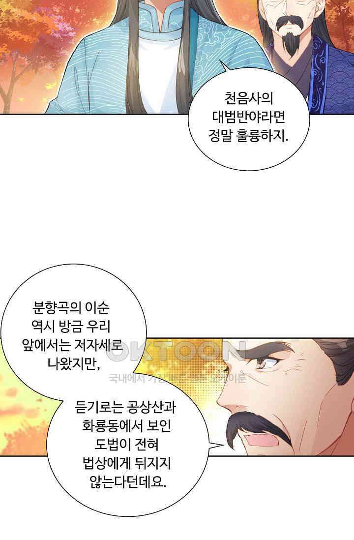 주선청운지 88화 10