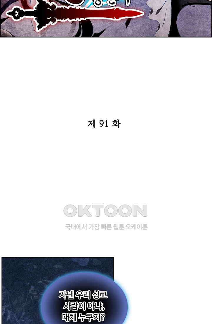 주선청운지 91화 [시즌2 완결] 2