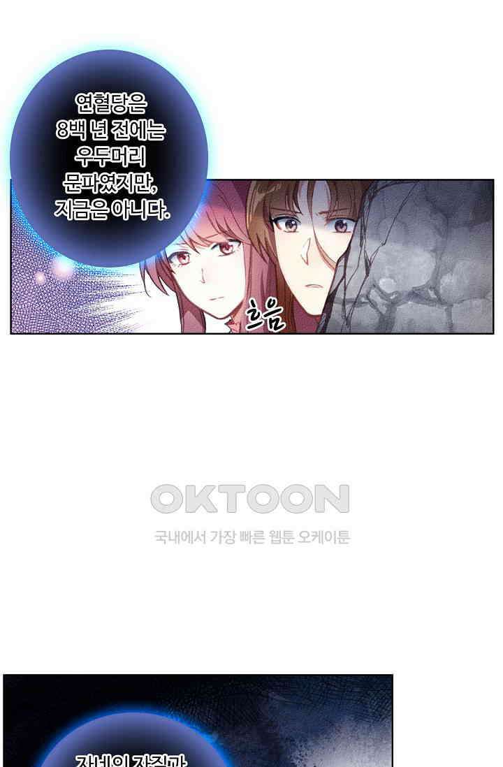 주선청운지 91화 [시즌2 완결] 6