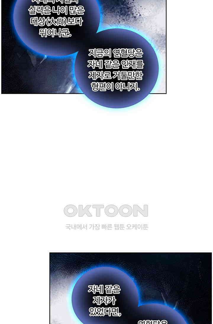 주선청운지 91화 [시즌2 완결] 7