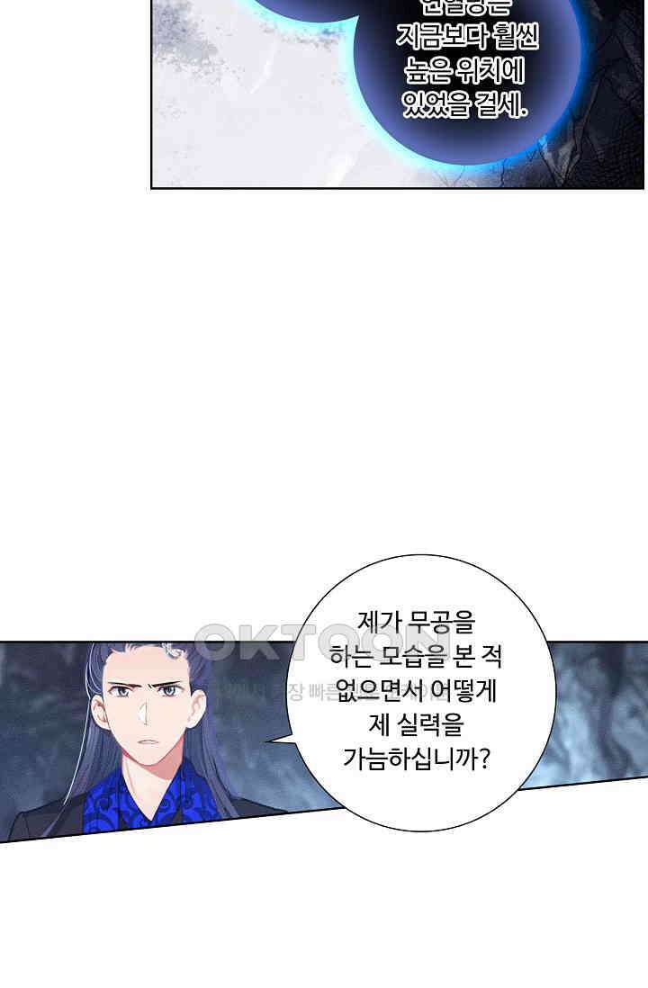 주선청운지 91화 [시즌2 완결] 8