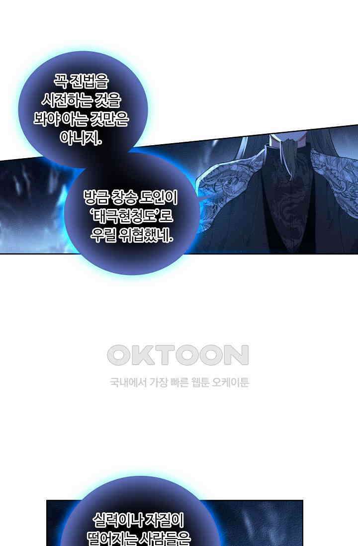 주선청운지 91화 [시즌2 완결] 9