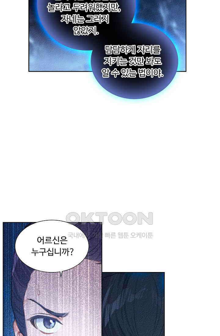 주선청운지 91화 [시즌2 완결] 10