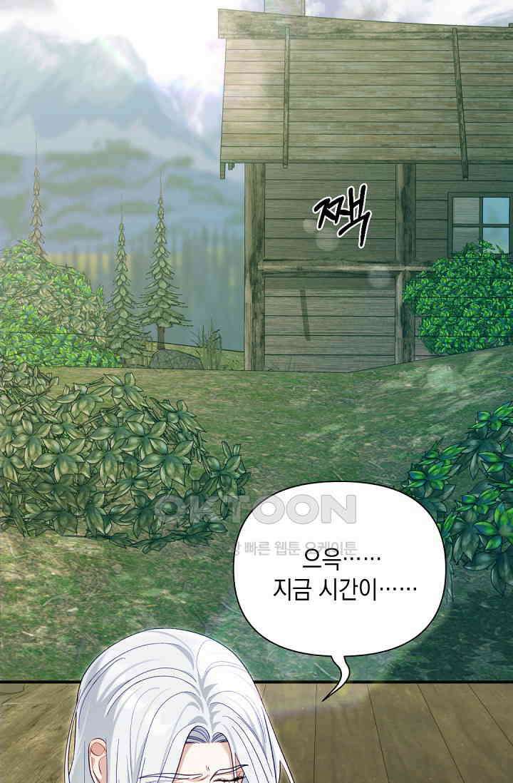 실버 트리 43화 2
