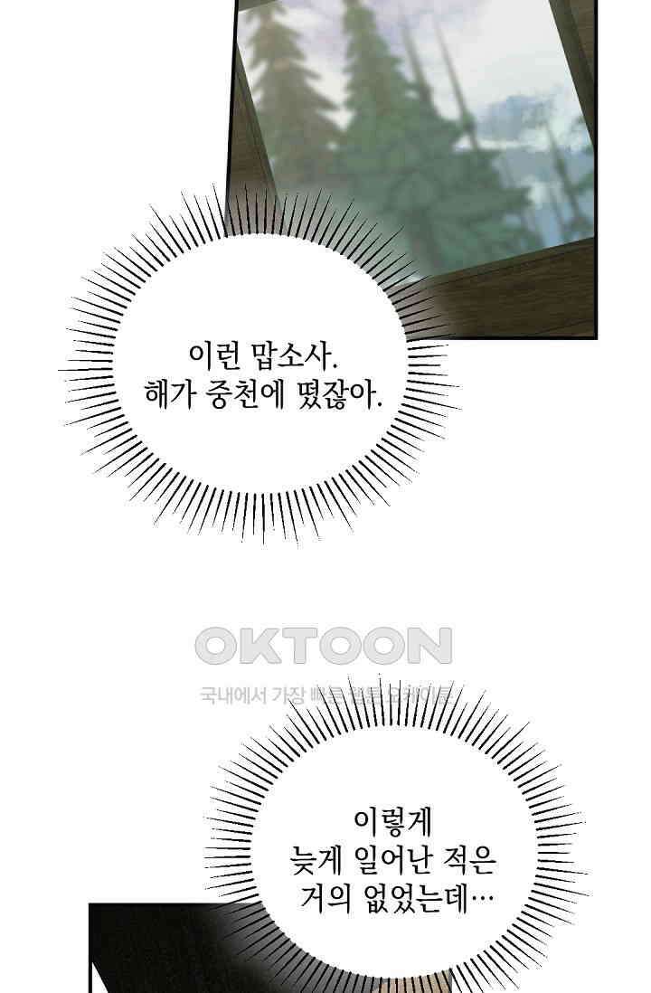 실버 트리 43화 5