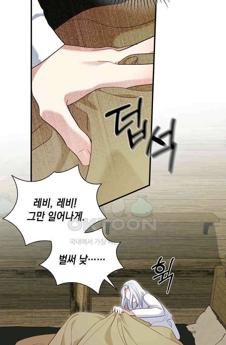 실버 트리 43화 6