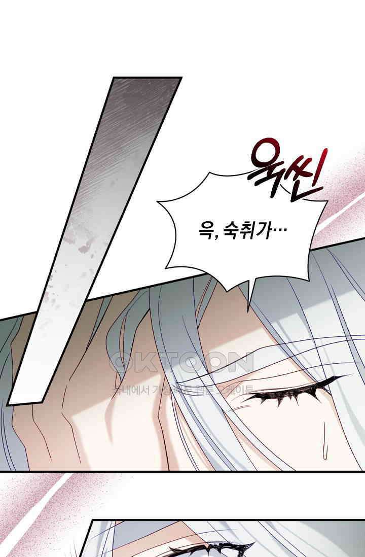 실버 트리 43화 9
