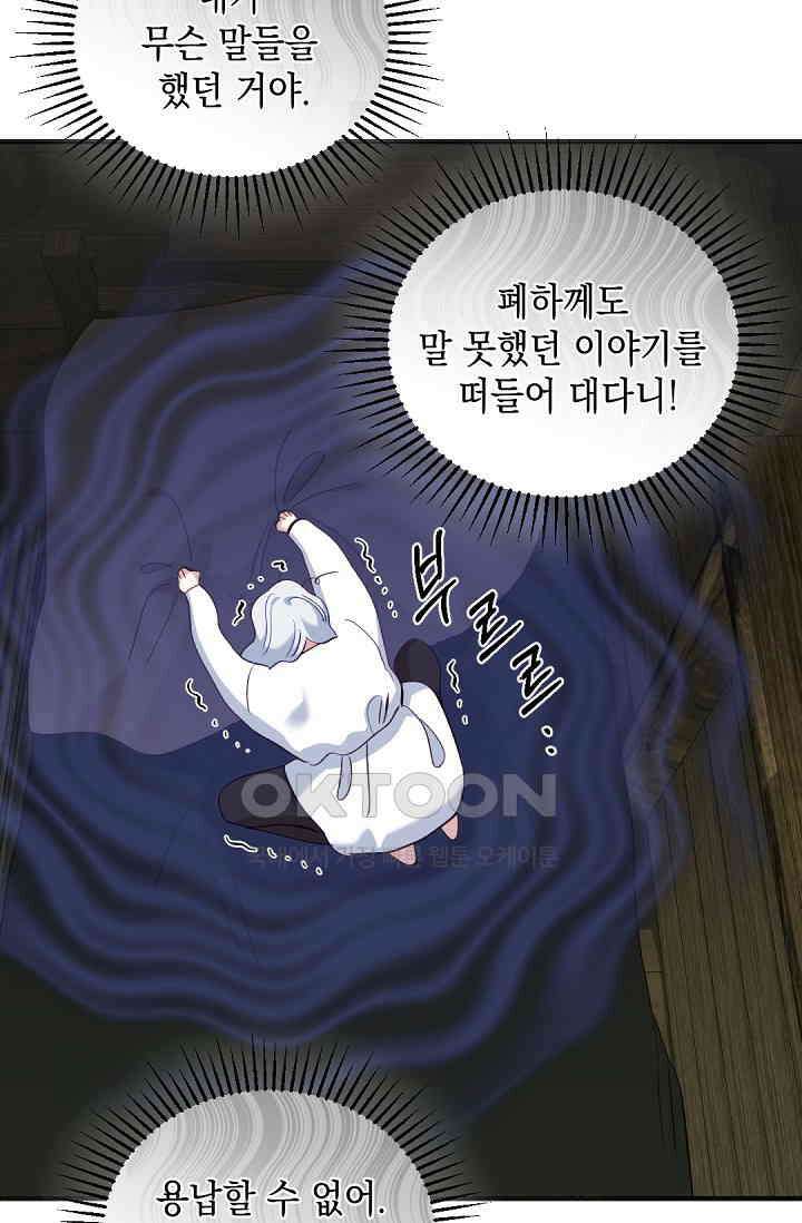 실버 트리 43화 15