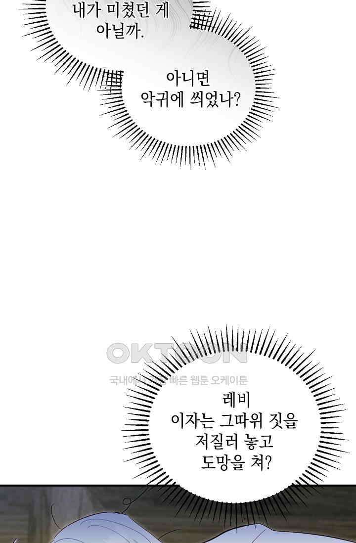 실버 트리 43화 16