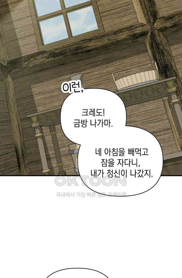 실버 트리 43화 19