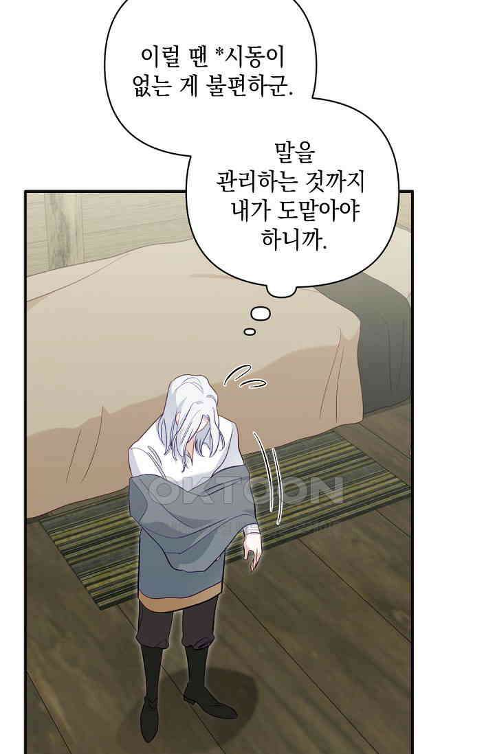 실버 트리 43화 20