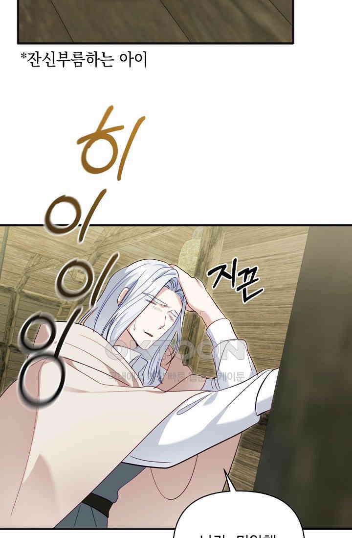 실버 트리 43화 21