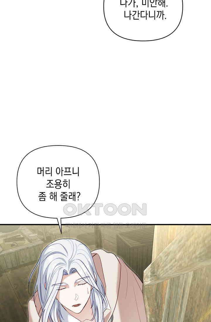 실버 트리 43화 22