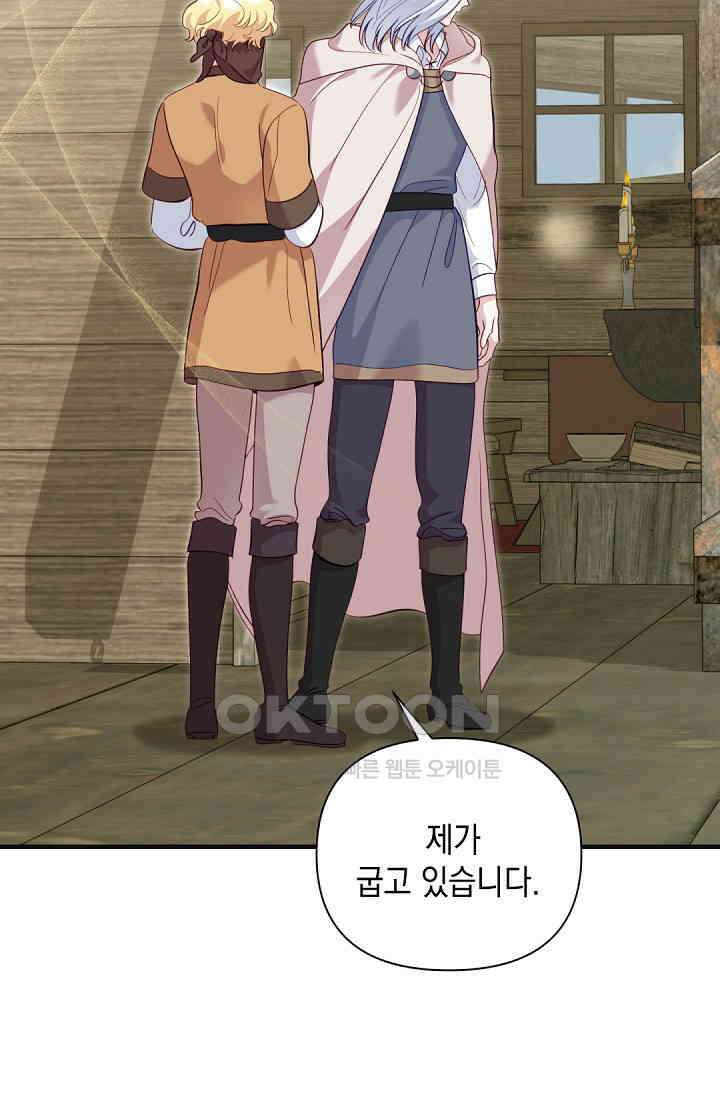 실버 트리 43화 39