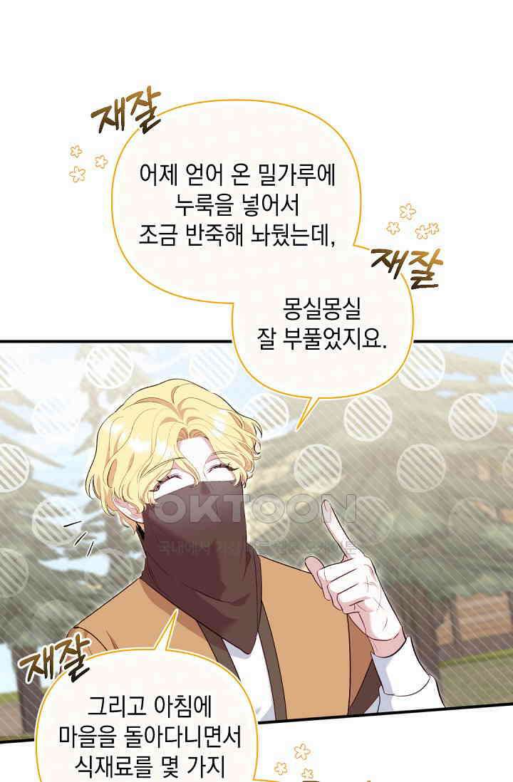 실버 트리 43화 40