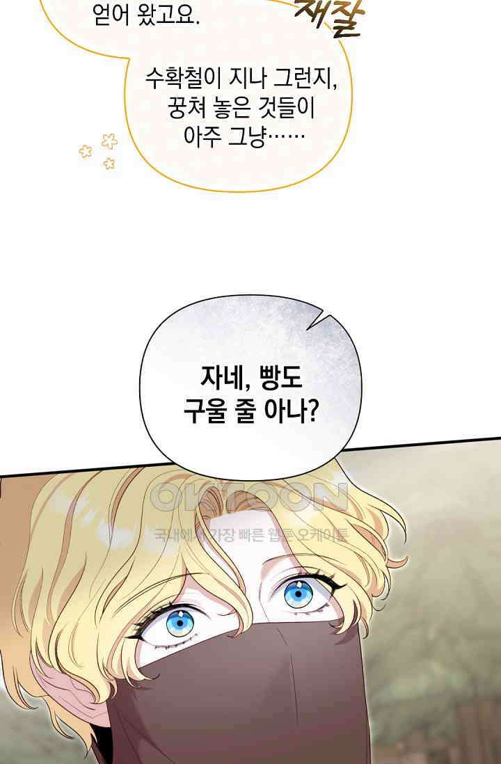 실버 트리 43화 41