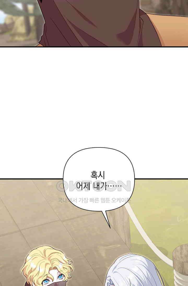 실버 트리 43화 42