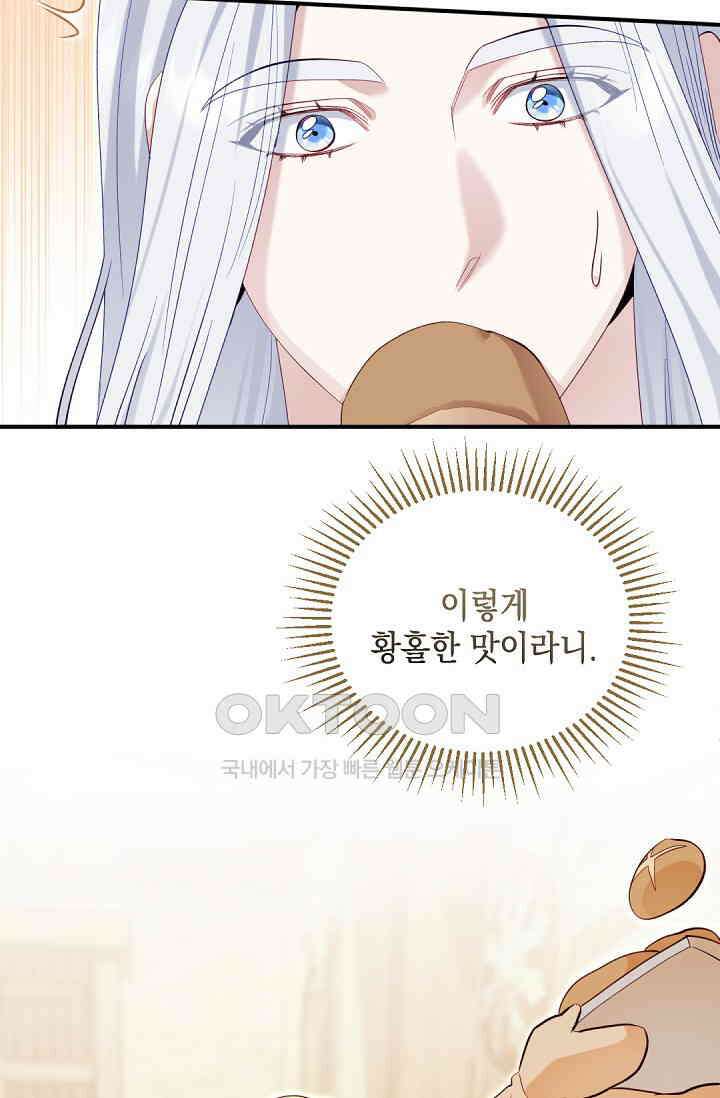 실버 트리 43화 52