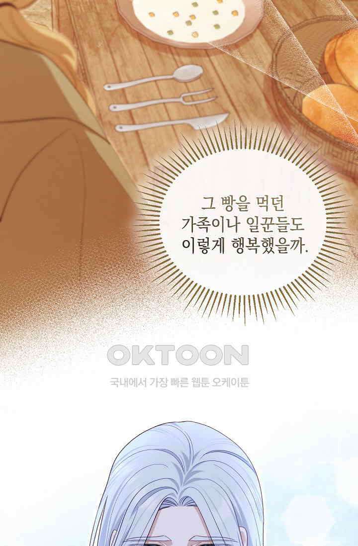 실버 트리 43화 54
