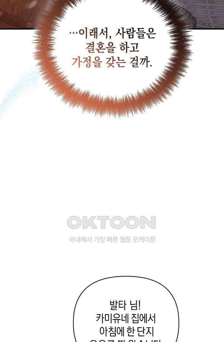 실버 트리 43화 56