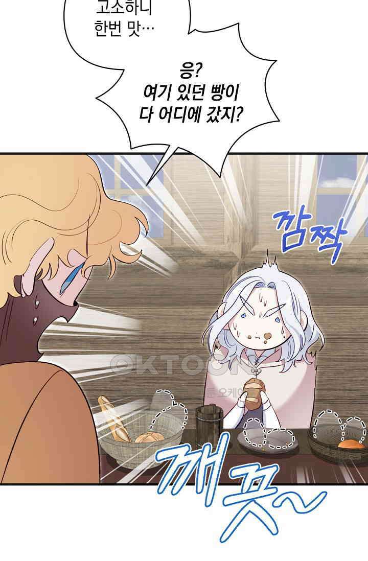 실버 트리 43화 58