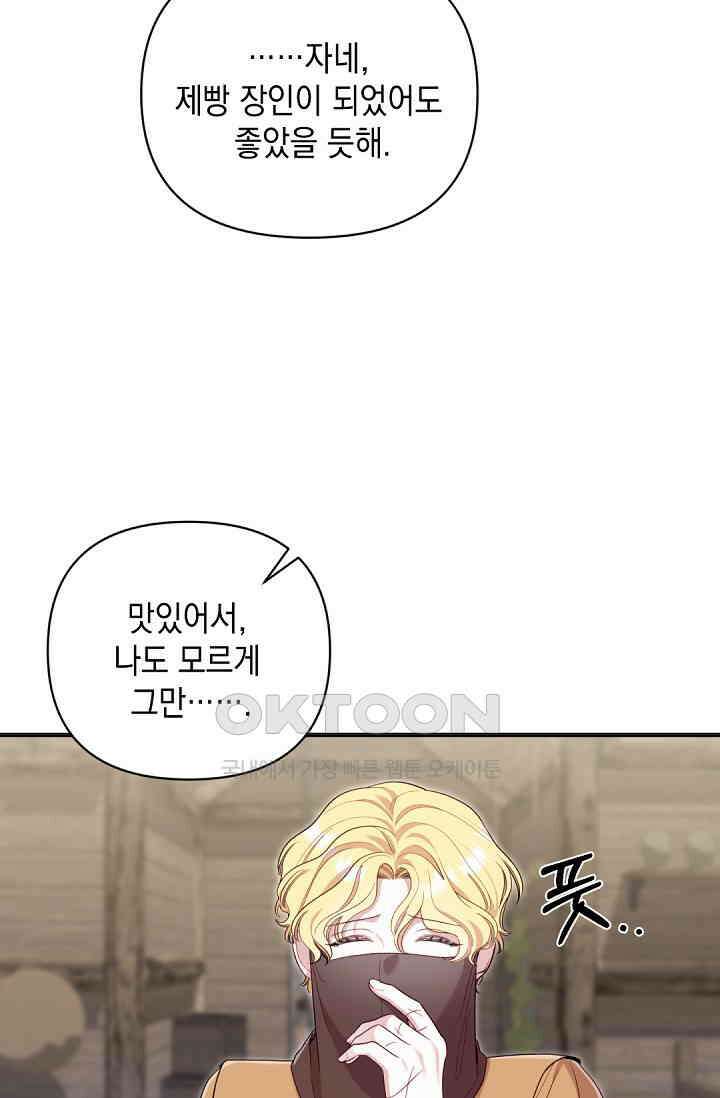 실버 트리 43화 60