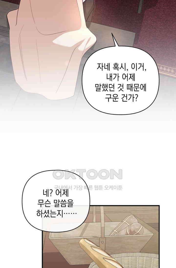 실버 트리 43화 63